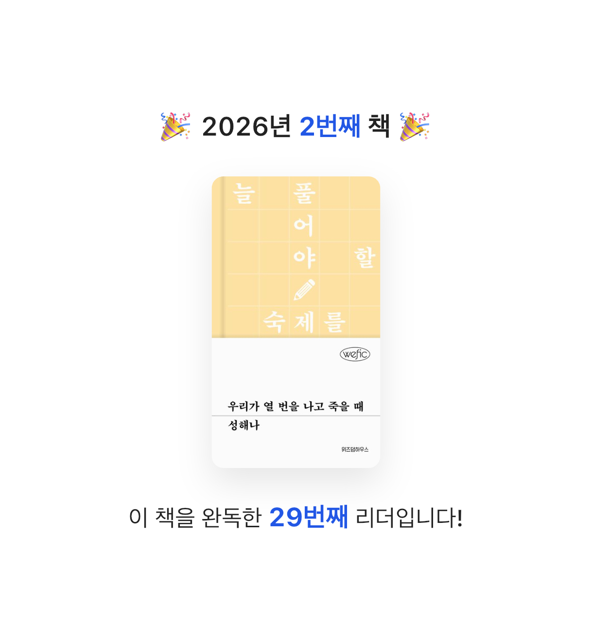 콩진님의 우리가 열 번을 나고 죽을 때 게시물 이미지