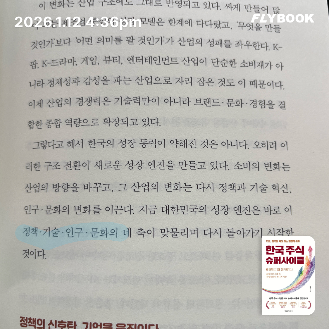 ccmlover님의 한국 주식 슈퍼사이클 게시물 이미지