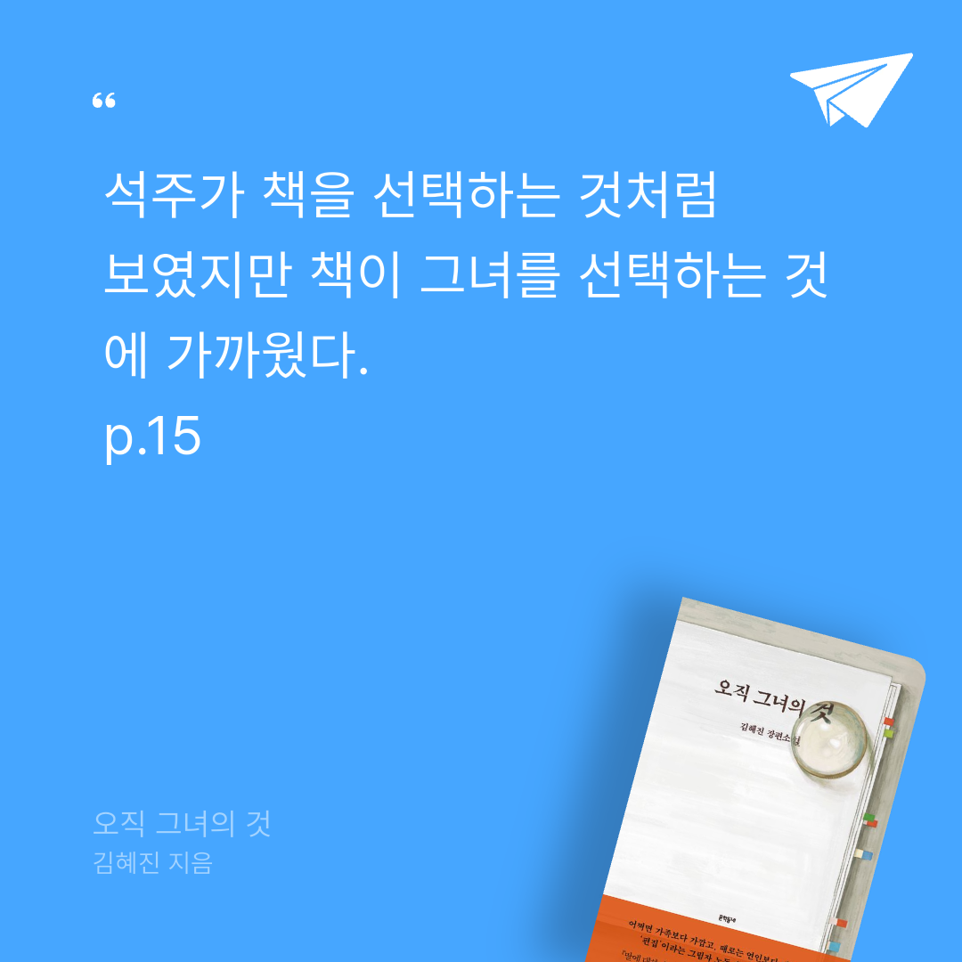 취미는북맥님의 오직 그녀의 것 게시물 이미지