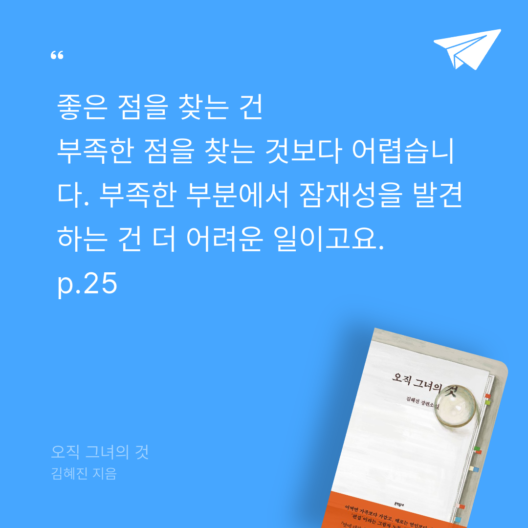 취미는북맥님의 오직 그녀의 것 게시물 이미지