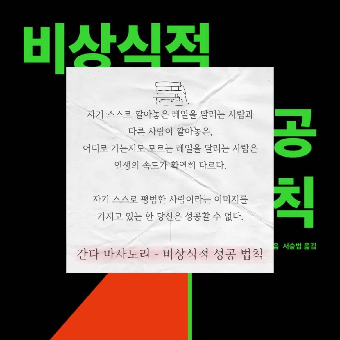 메토카님의 비상식적 성공 법칙 게시물 이미지