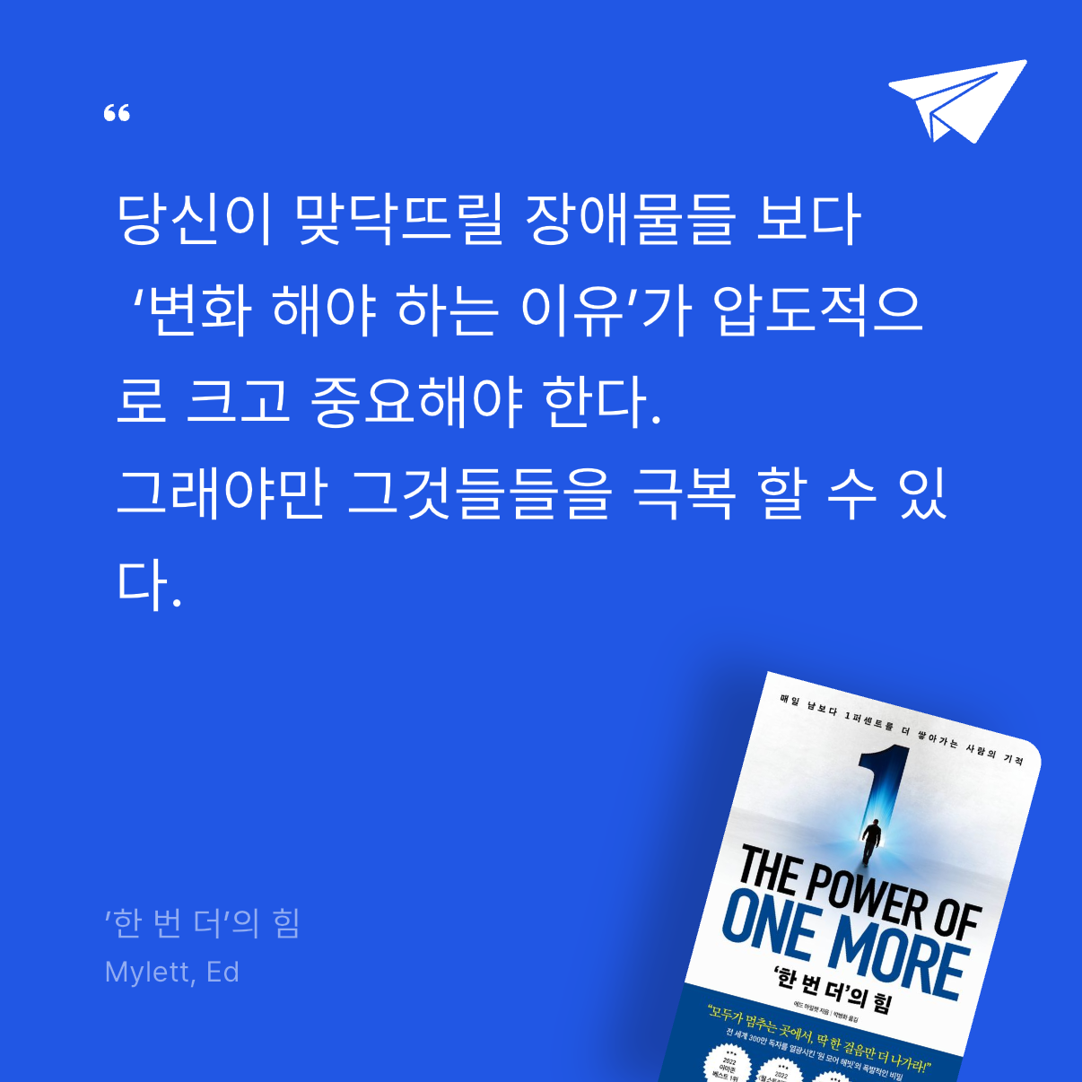 퓨처셀프님의 ’한 번 더’의 힘 게시물 이미지