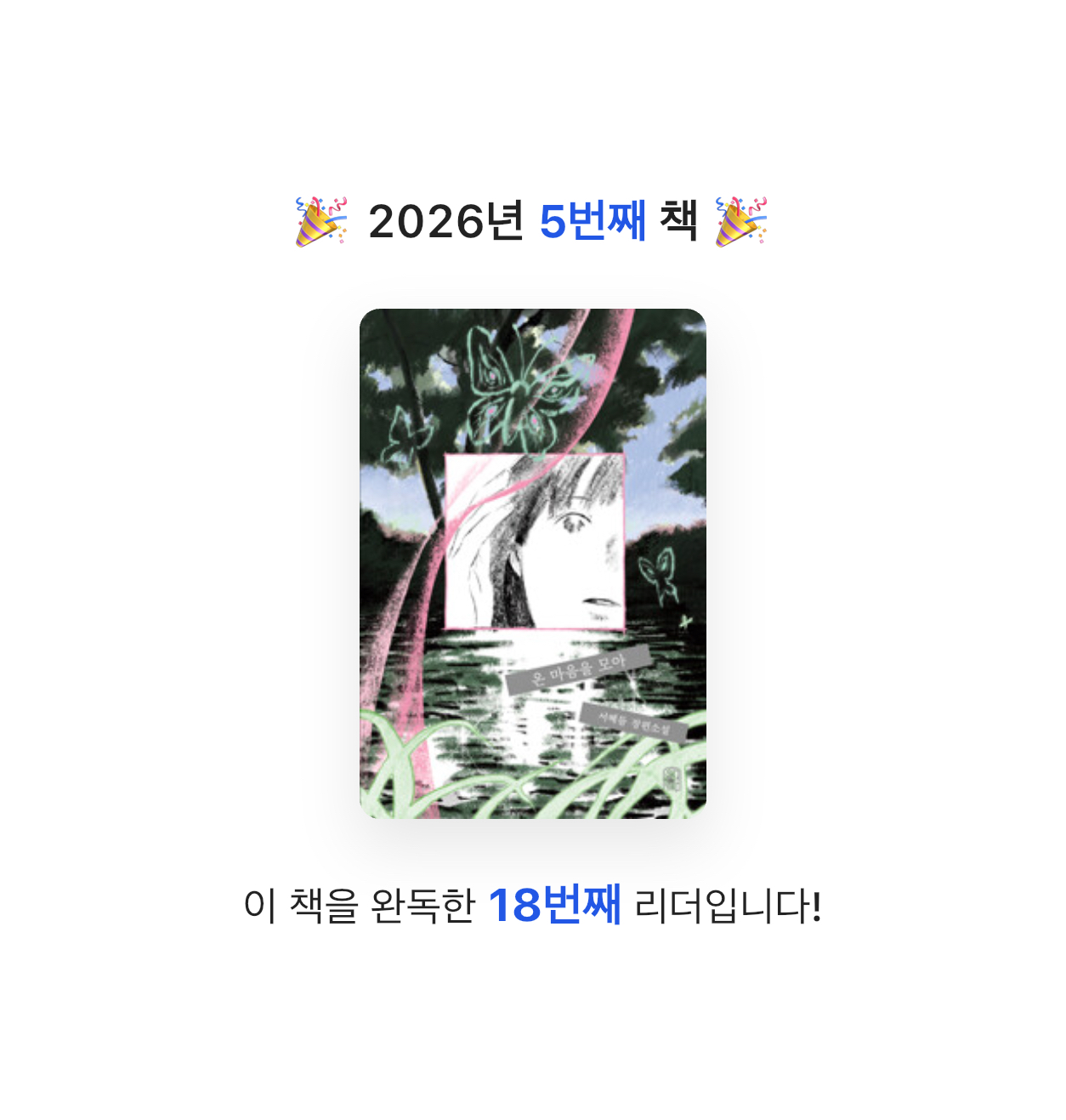 여름님의 온 마음을 모아 게시물 이미지