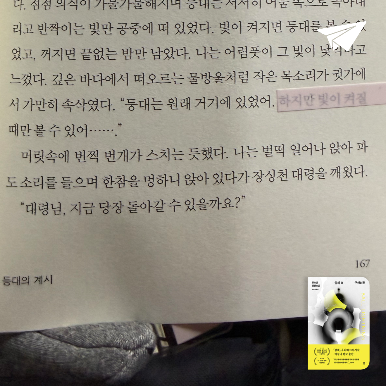 큰목소리님의 삼체 0 게시물 이미지