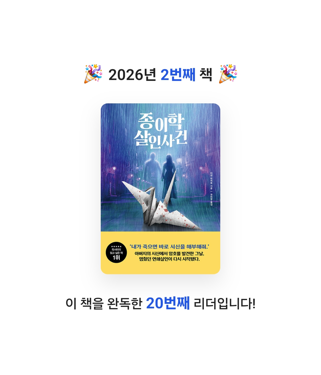 옘님의 종이학 살인사건 게시물 이미지