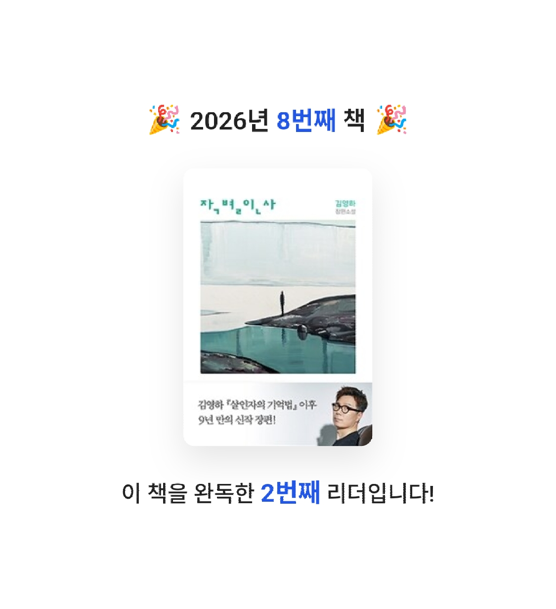 새취님의 작별인사 게시물 이미지