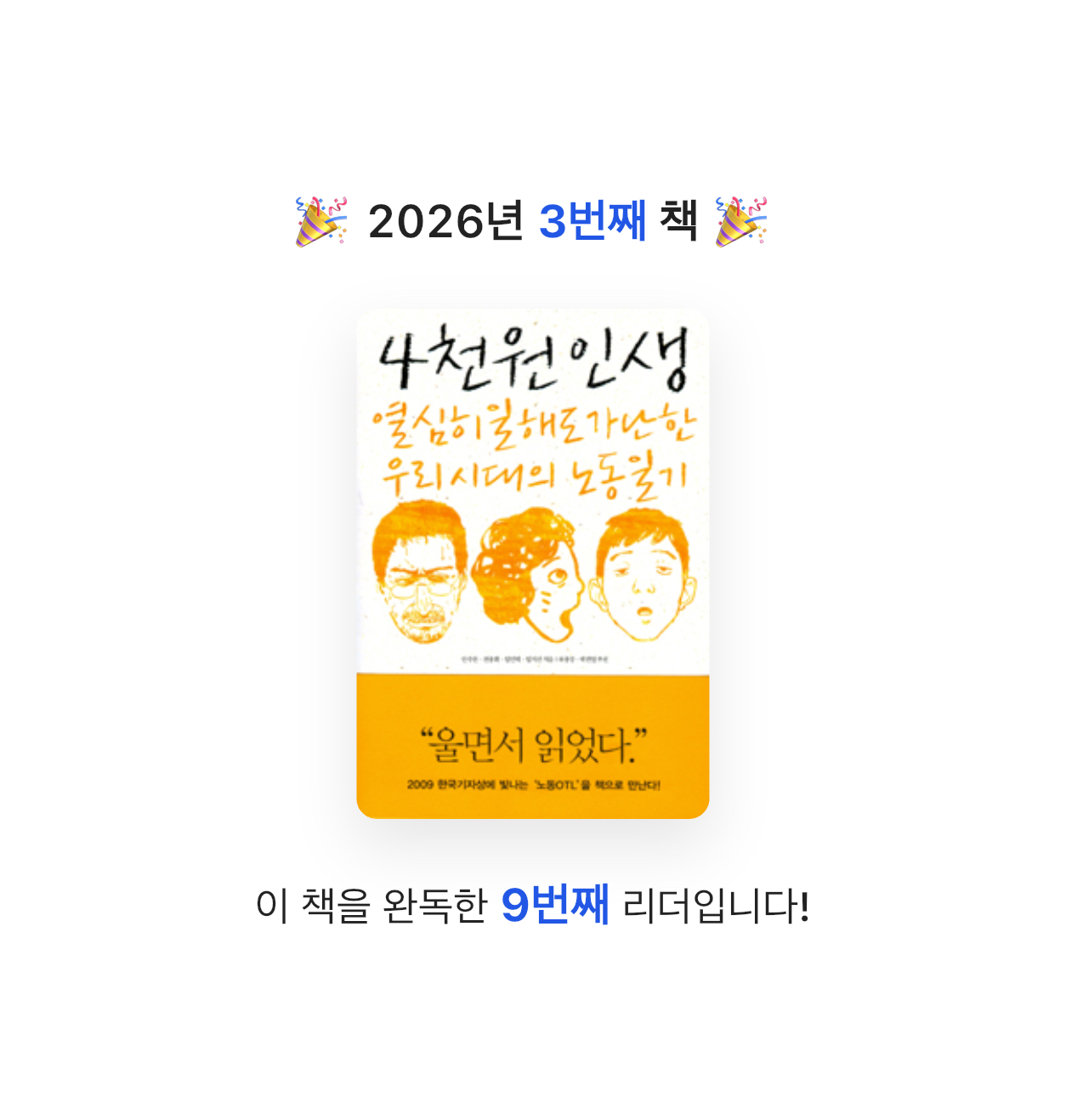 책읽는아빠님의 4천원인생 게시물 이미지