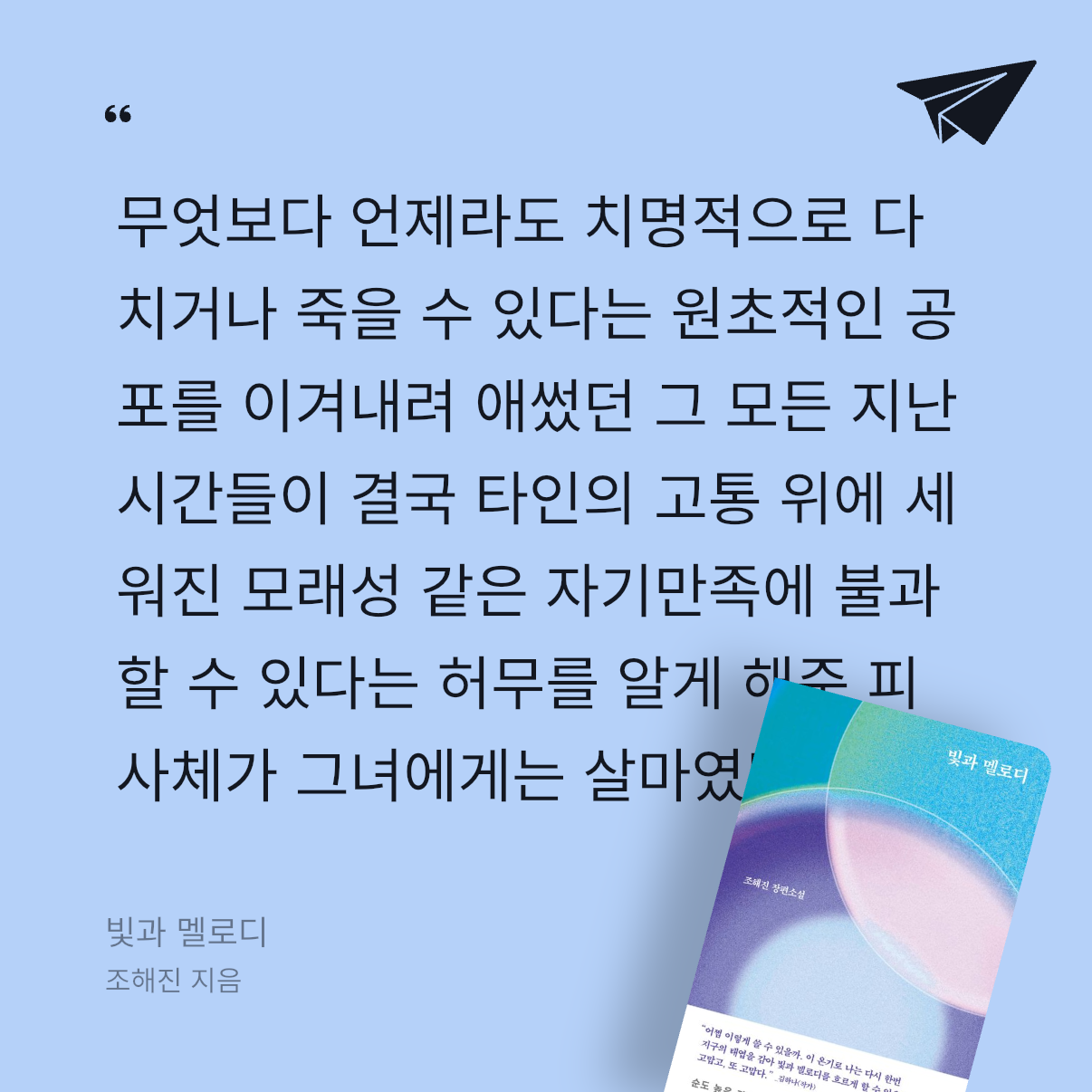 책벌레님의 빛과 멜로디 게시물 이미지