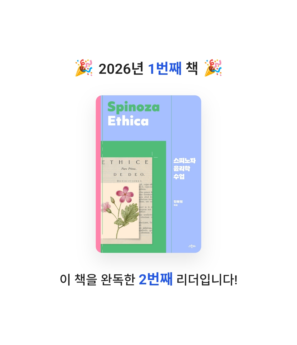 A님의 스피노자 윤리학 수업 게시물 이미지