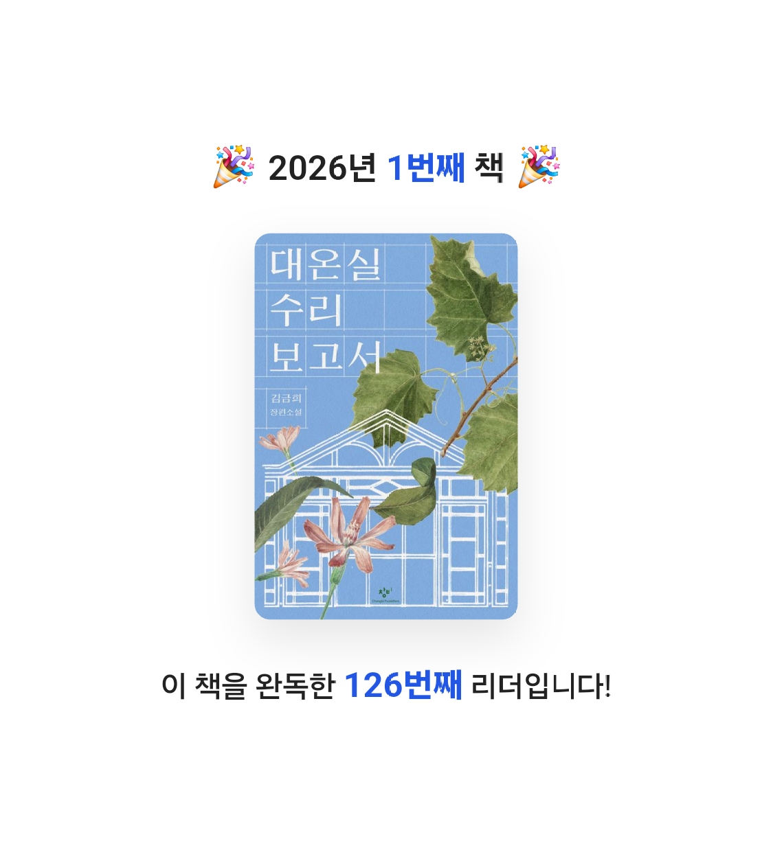 몽글님의 대온실 수리 보고서 게시물 이미지