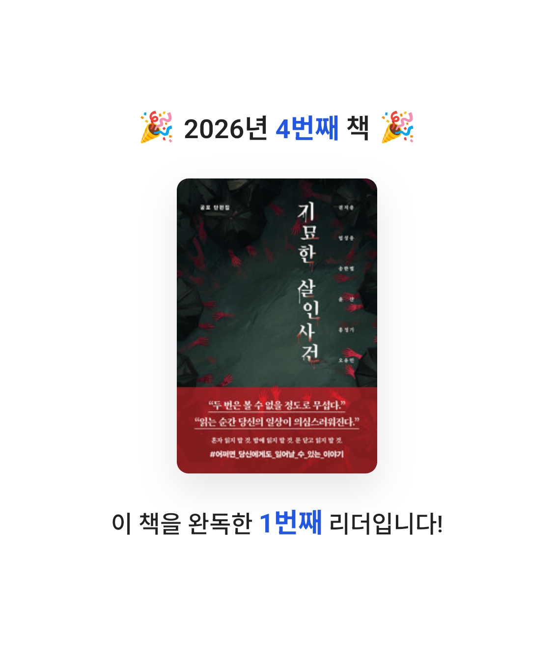 이호원님의 기묘한 살인사건 게시물 이미지