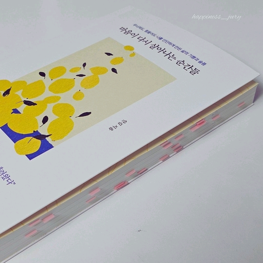 책읽는 쥬리님의 마음이 다시 살아나는 순간들 게시물 이미지