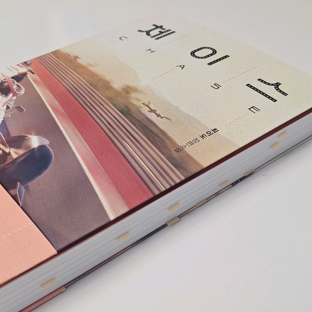 책읽는 쥬리님의 체이스 게시물 이미지