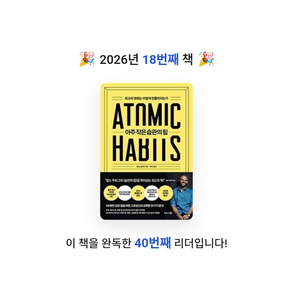 알감자님의 아주 작은 습관의 힘 게시물 이미지