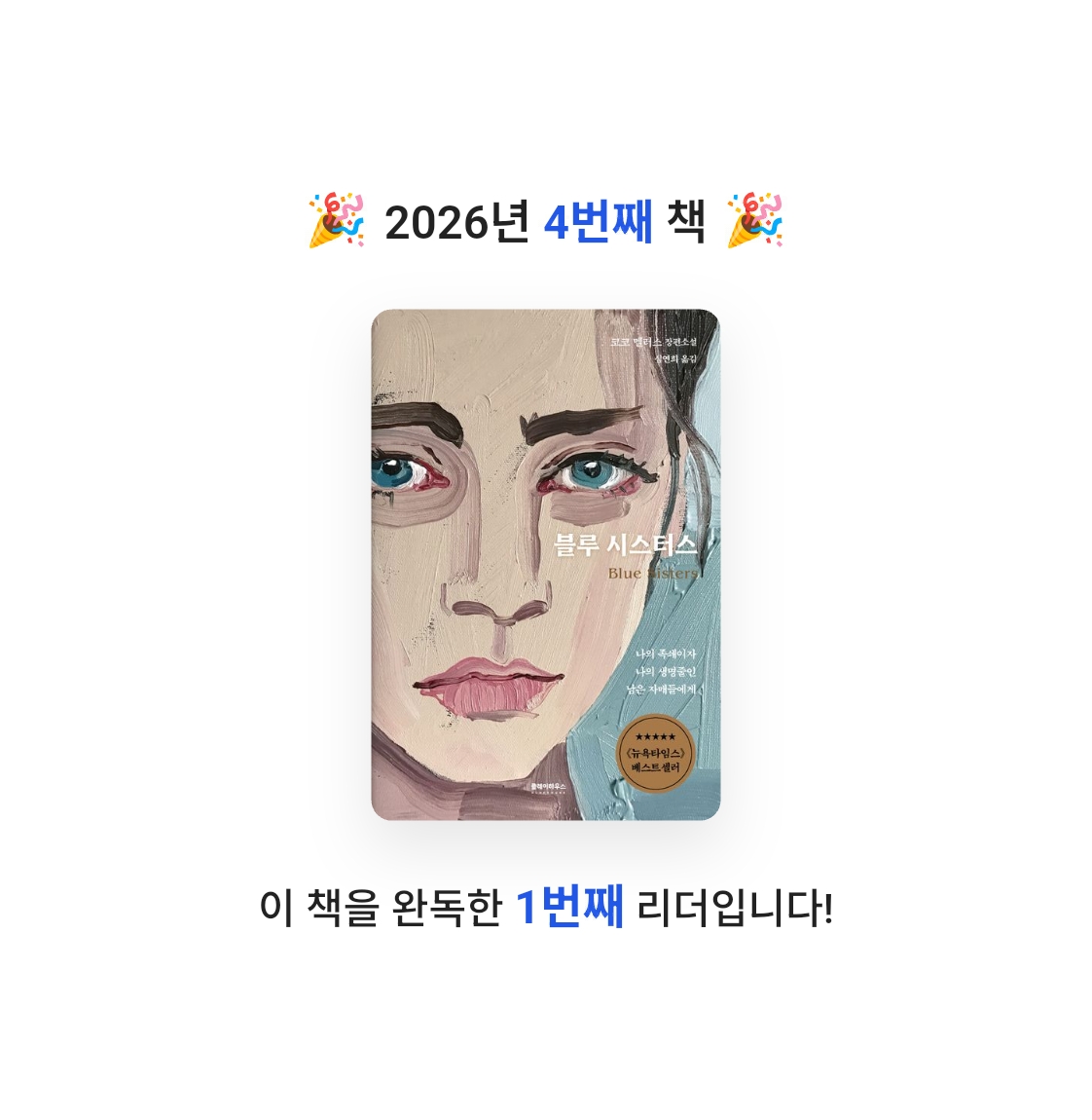 호시연님의 블루 시스터스 게시물 이미지