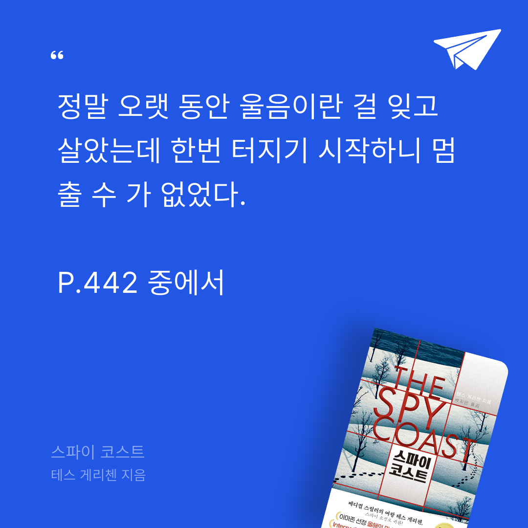 주진숙님의 스파이 코스트 게시물 이미지