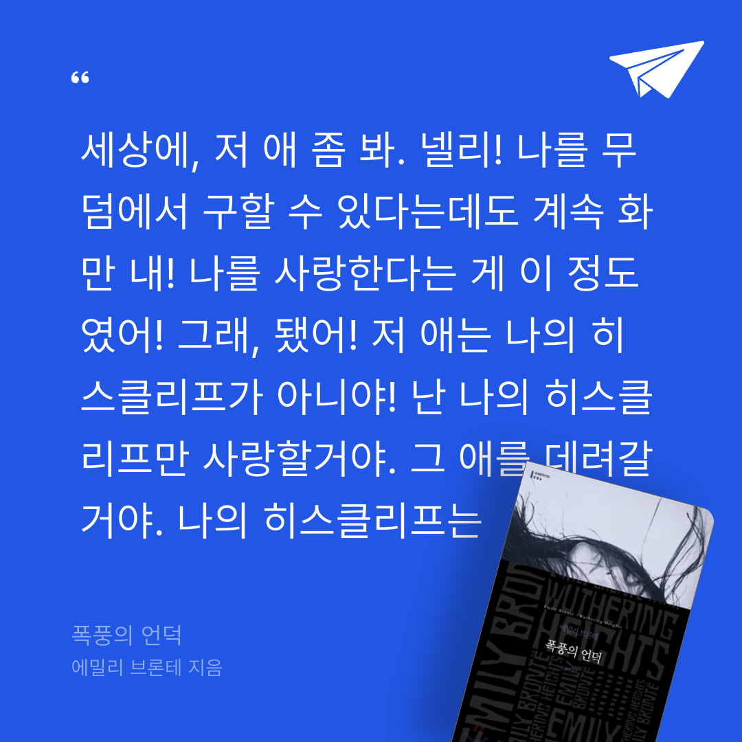 바이올렛님의 폭풍의 언덕 게시물 이미지