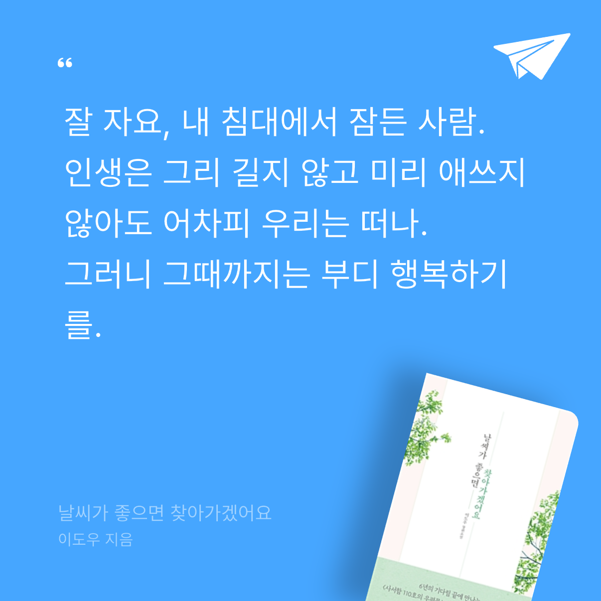 유정님의 날씨가 좋으면 찾아가겠어요 게시물 이미지