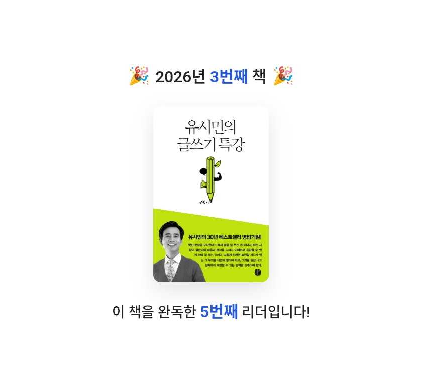 .기차길옆.님의 유시민의 글쓰기 특강 게시물 이미지