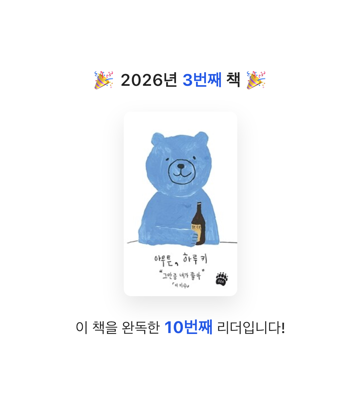 조우엉님의 아무튼, 하루키 게시물 이미지