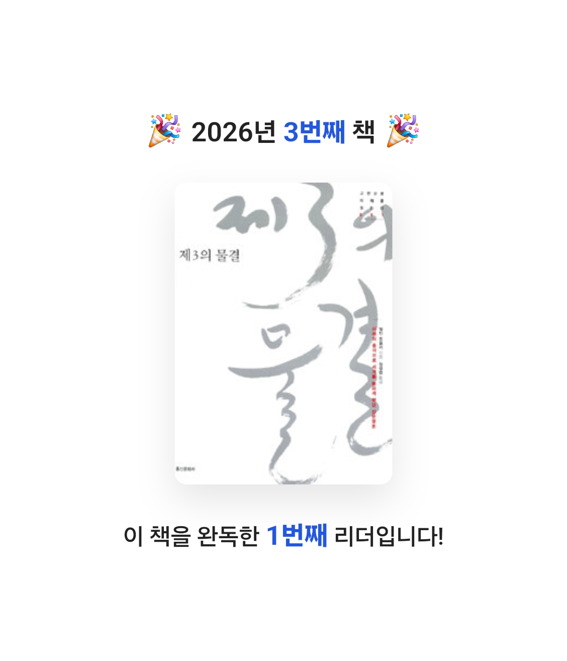 창조적사고목표설정님의 제3의 물결 게시물 이미지