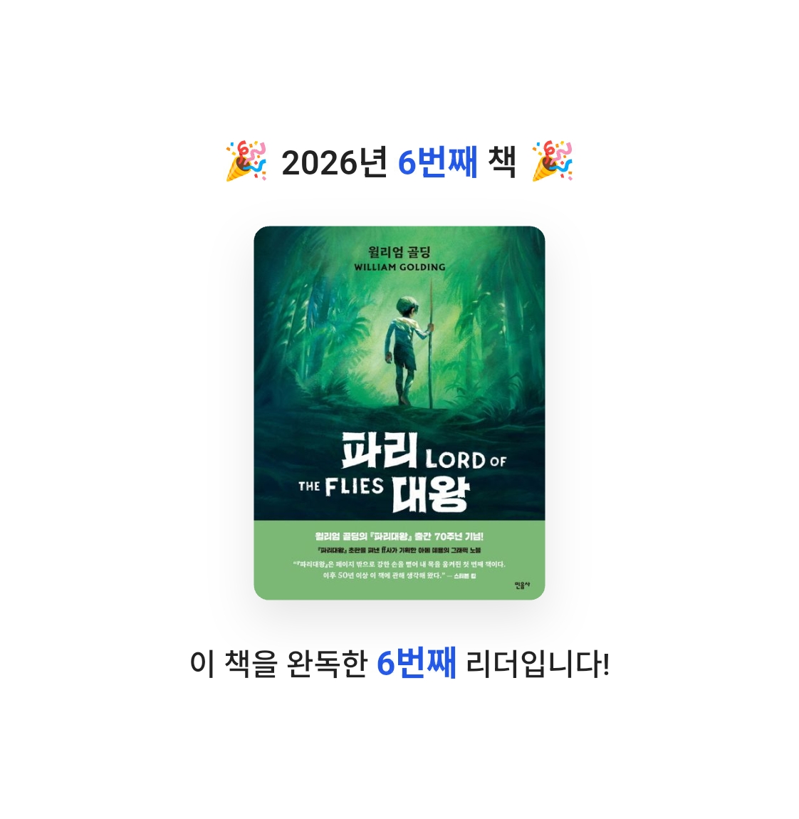 호시연님의 파리대왕 게시물 이미지