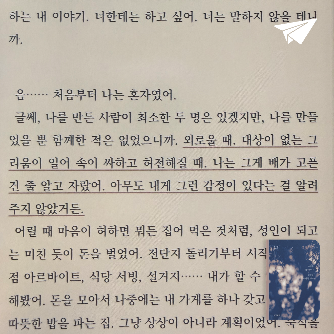 큰목소리님의 아침을 볼 때마다 당신을 떠올릴 거야 게시물 이미지