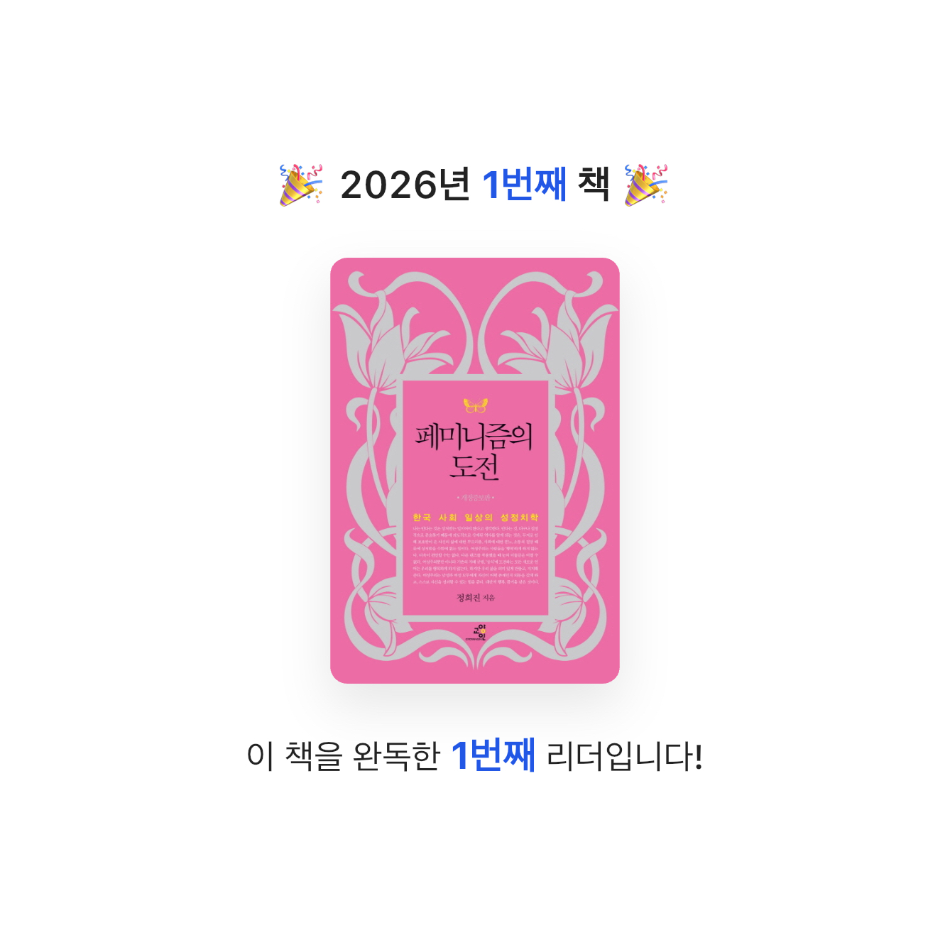 서하빈님의 페미니즘의 도전 게시물 이미지