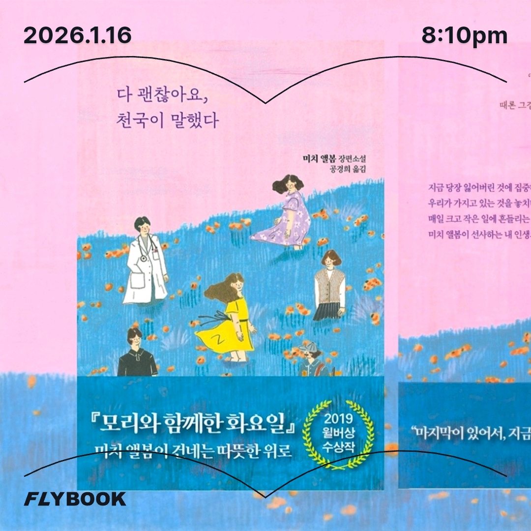 주진숙님의 다 괜찮아요, 천국이 말했다 게시물 이미지