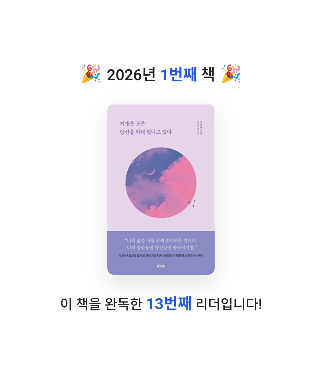 조흔님의 저 별은 모두 당신을 위해 빛나고 있다 게시물 이미지