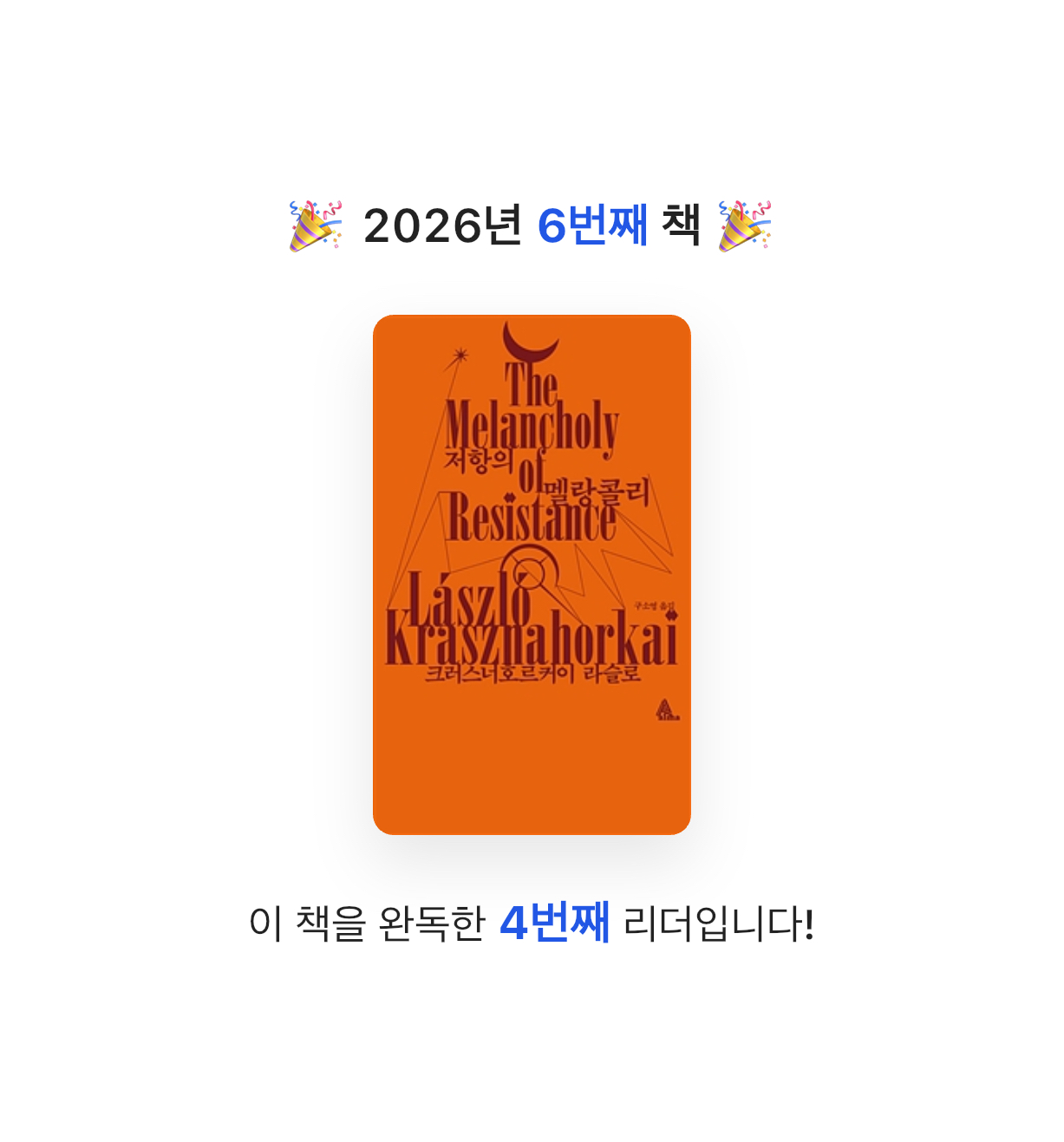 유라인님의 저항의 멜랑콜리 게시물 이미지