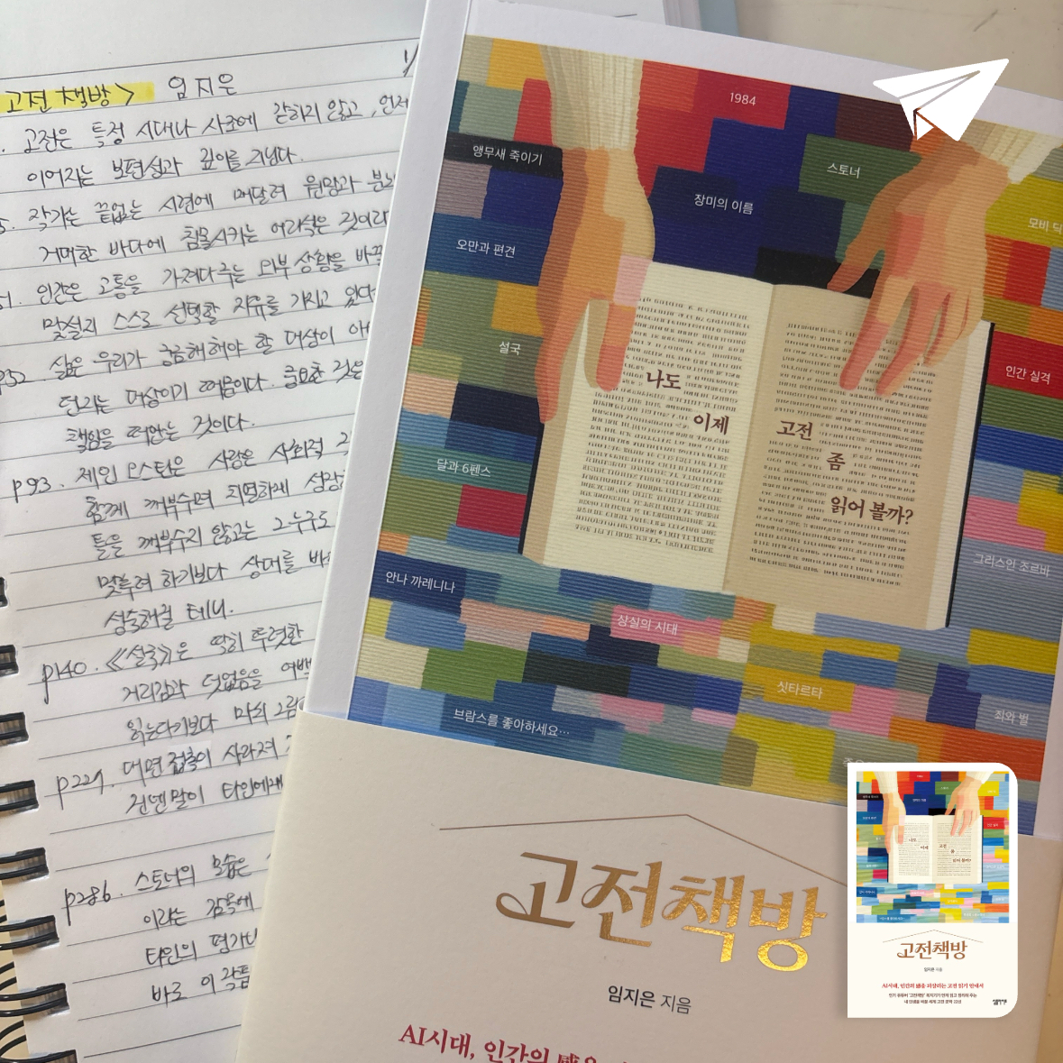 제플린님의 고전책방 게시물 이미지