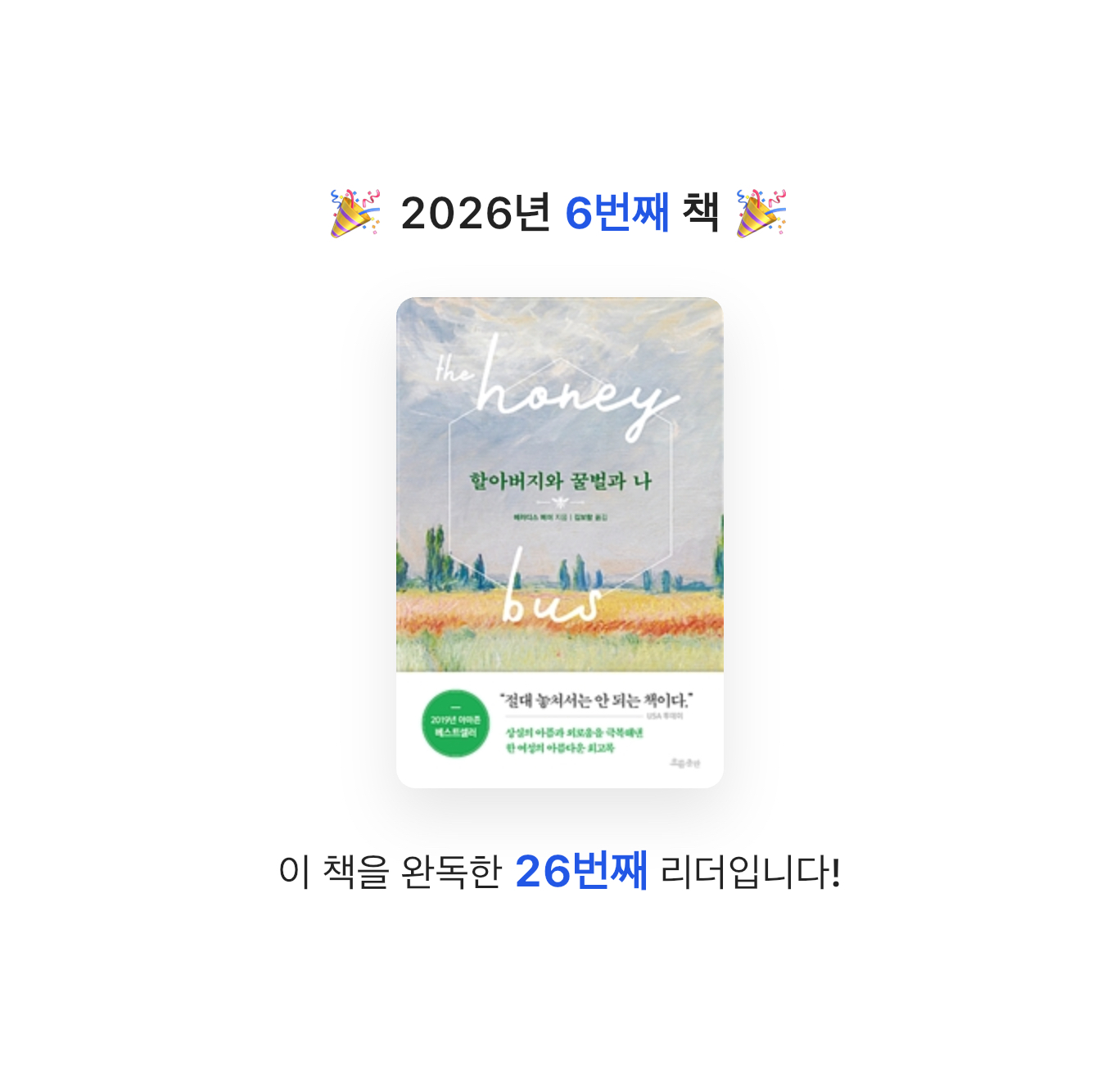 .님의 할아버지와 꿀벌과 나 게시물 이미지