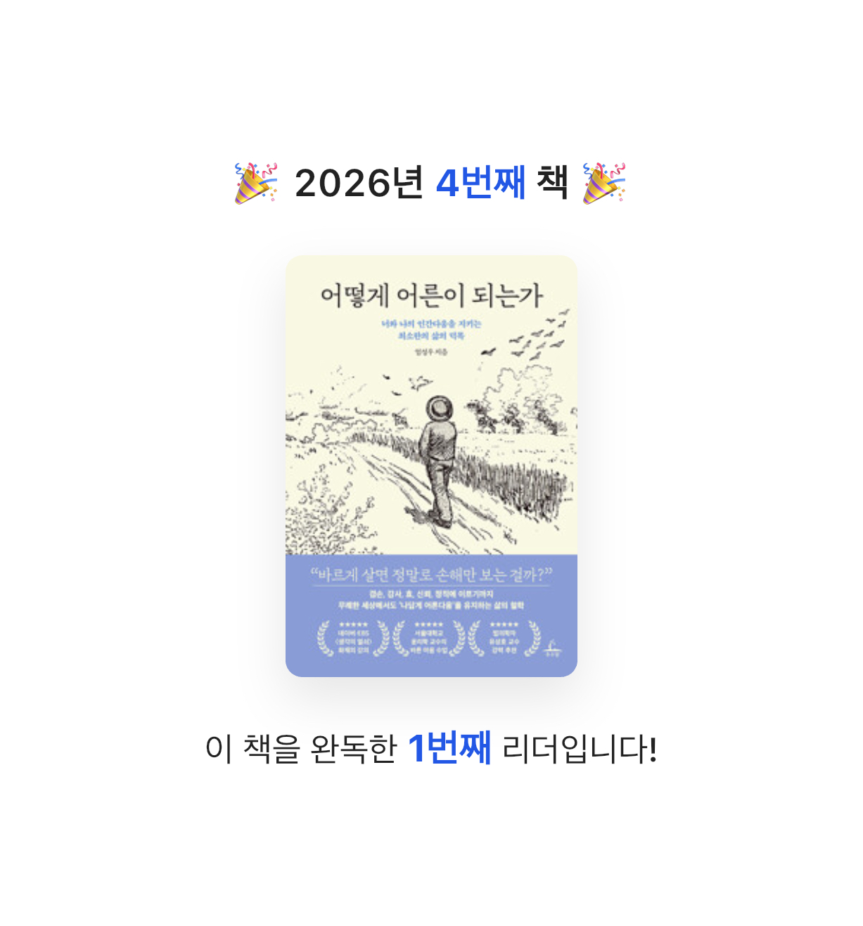 오너봉님의 어떻게 어른이 되는가 게시물 이미지