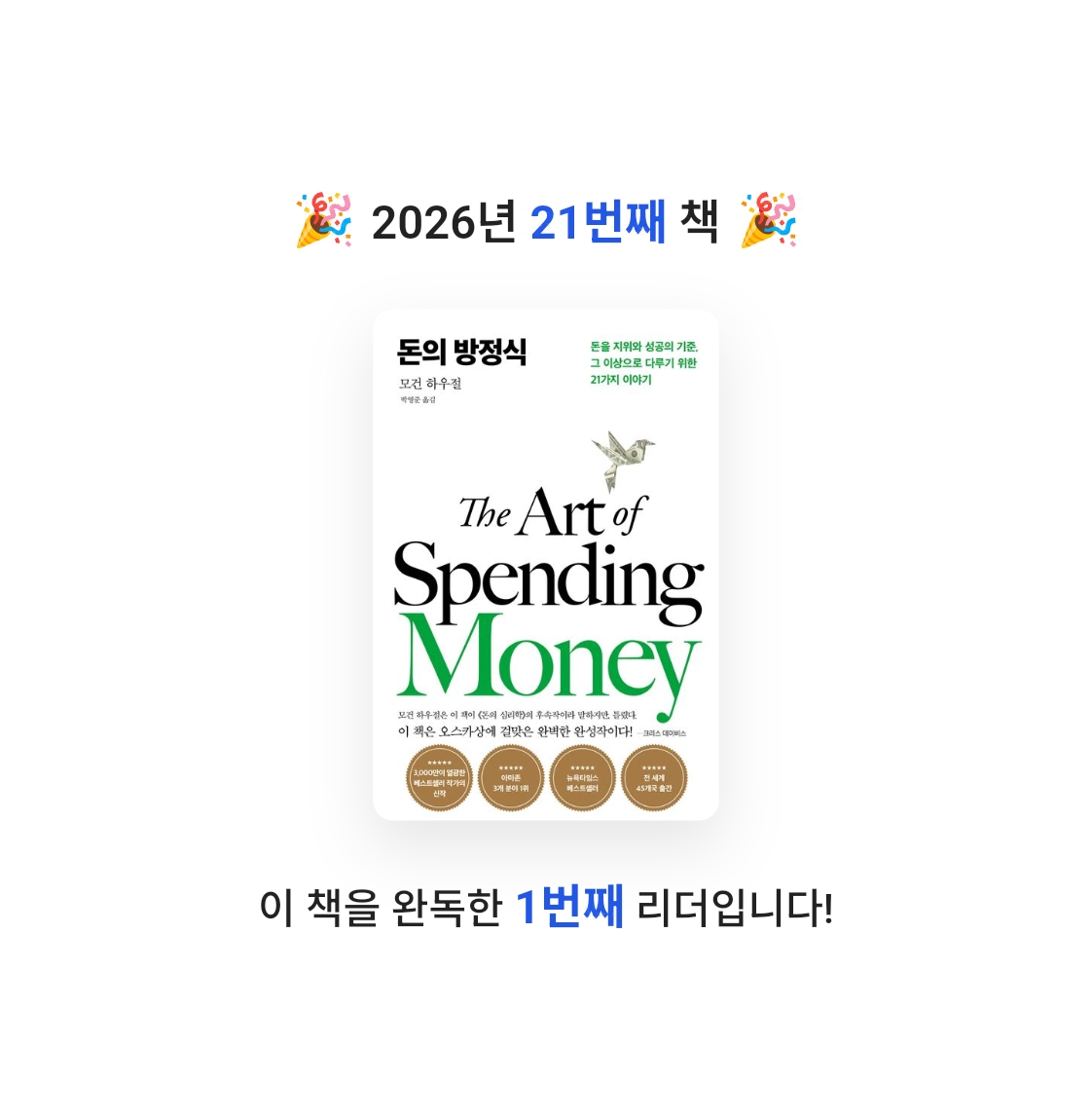 알감자님의 돈의 방정식 게시물 이미지