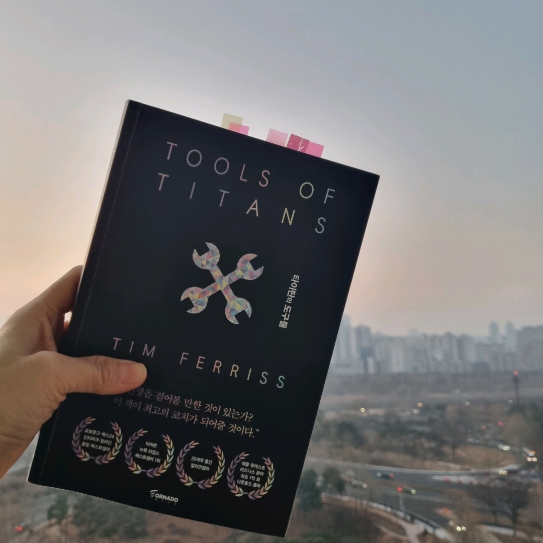 맛있는 하루님의 타이탄의 도구들 게시물 이미지