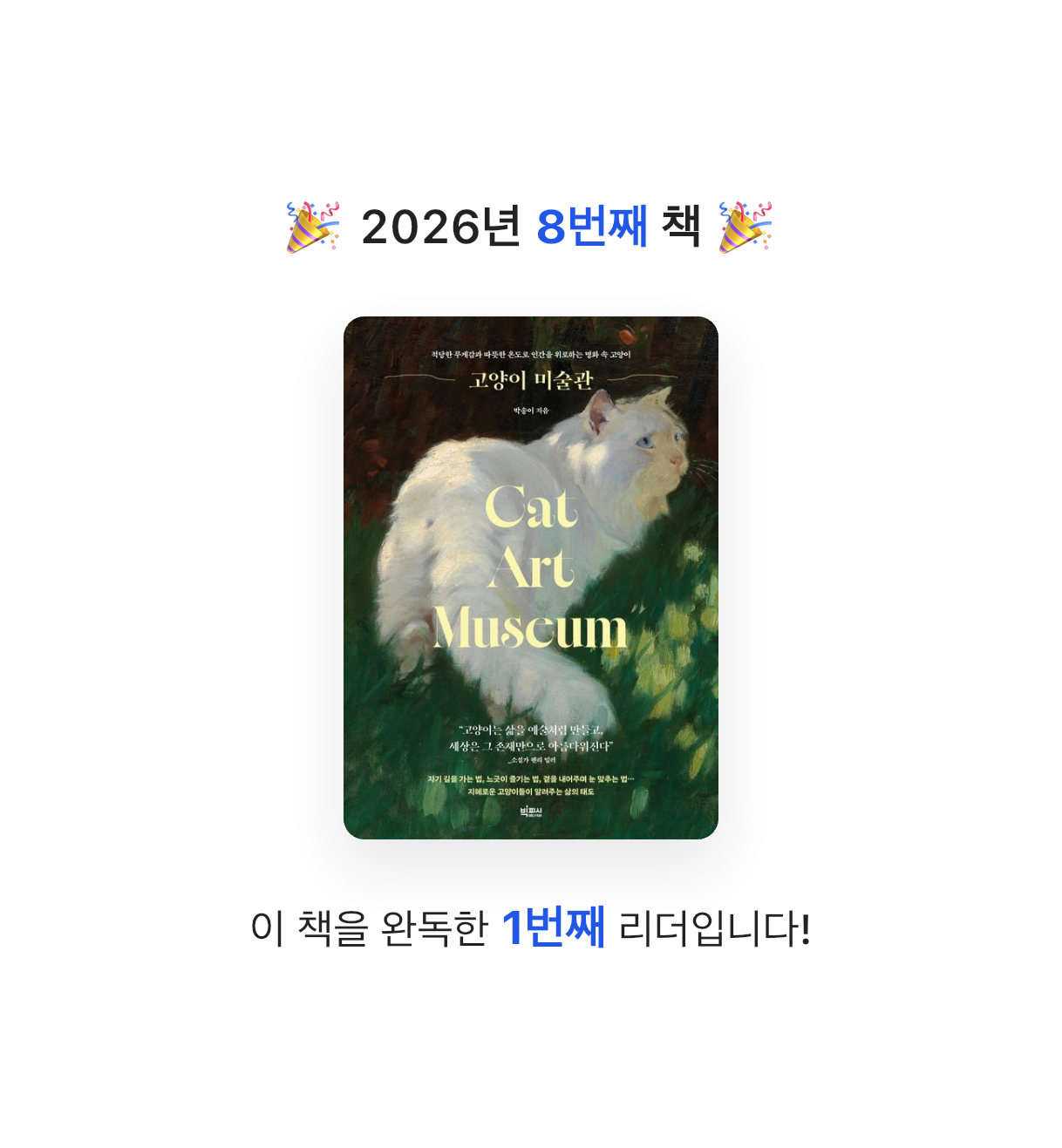 초코숑님의 고양이 미술관 게시물 이미지