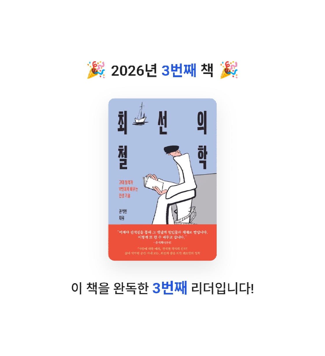 취미는북맥님의 최선의 철학 게시물 이미지