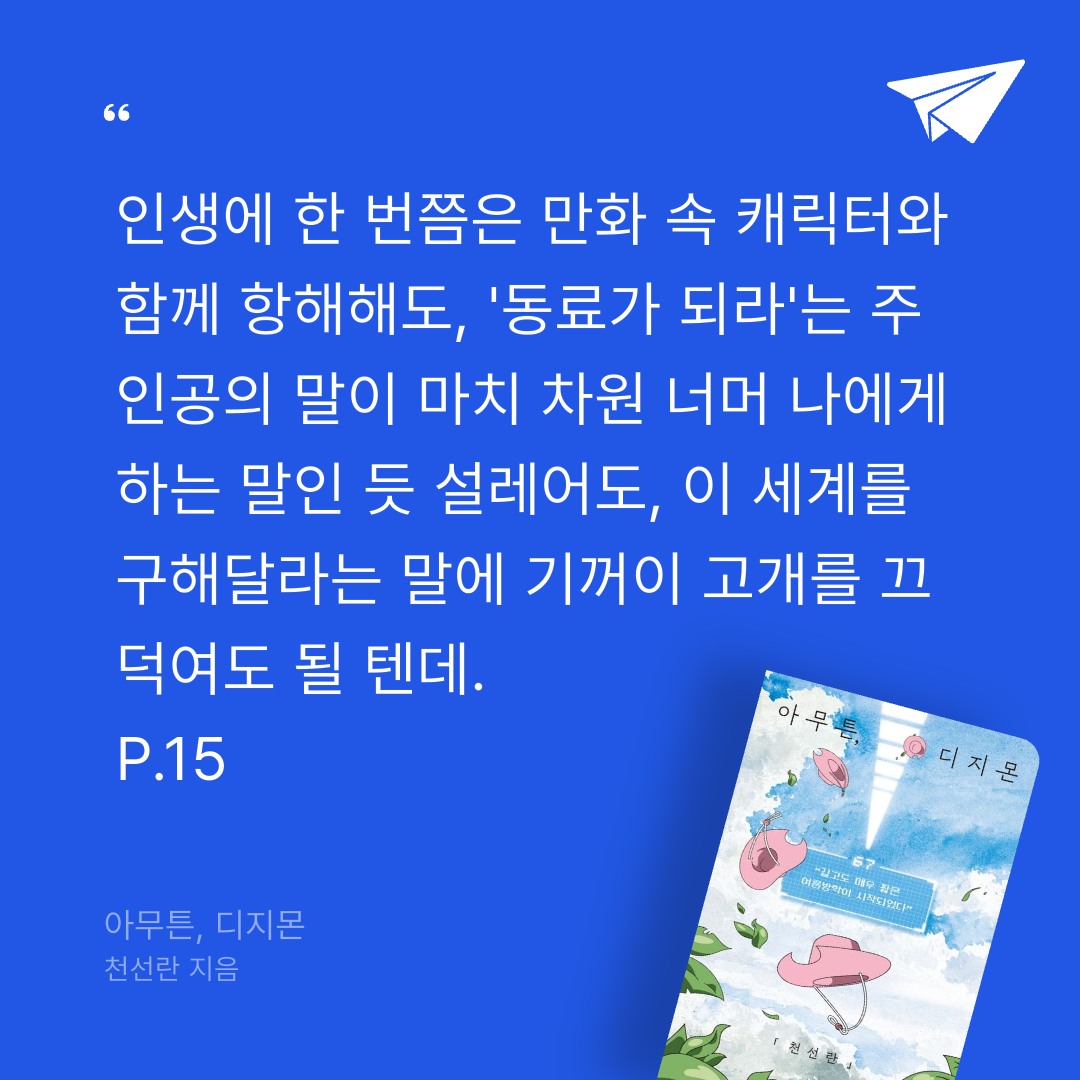 취미는북맥님의 아무튼, 디지몬 게시물 이미지