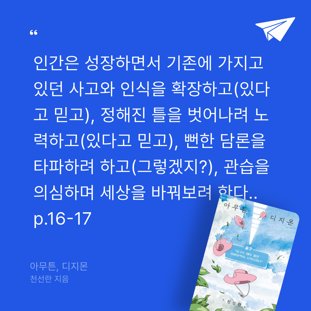 취미는북맥님의 아무튼, 디지몬 게시물 이미지
