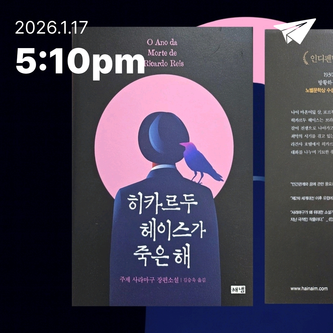 주진숙님의 히카르두 헤이스가 죽은 해 게시물 이미지