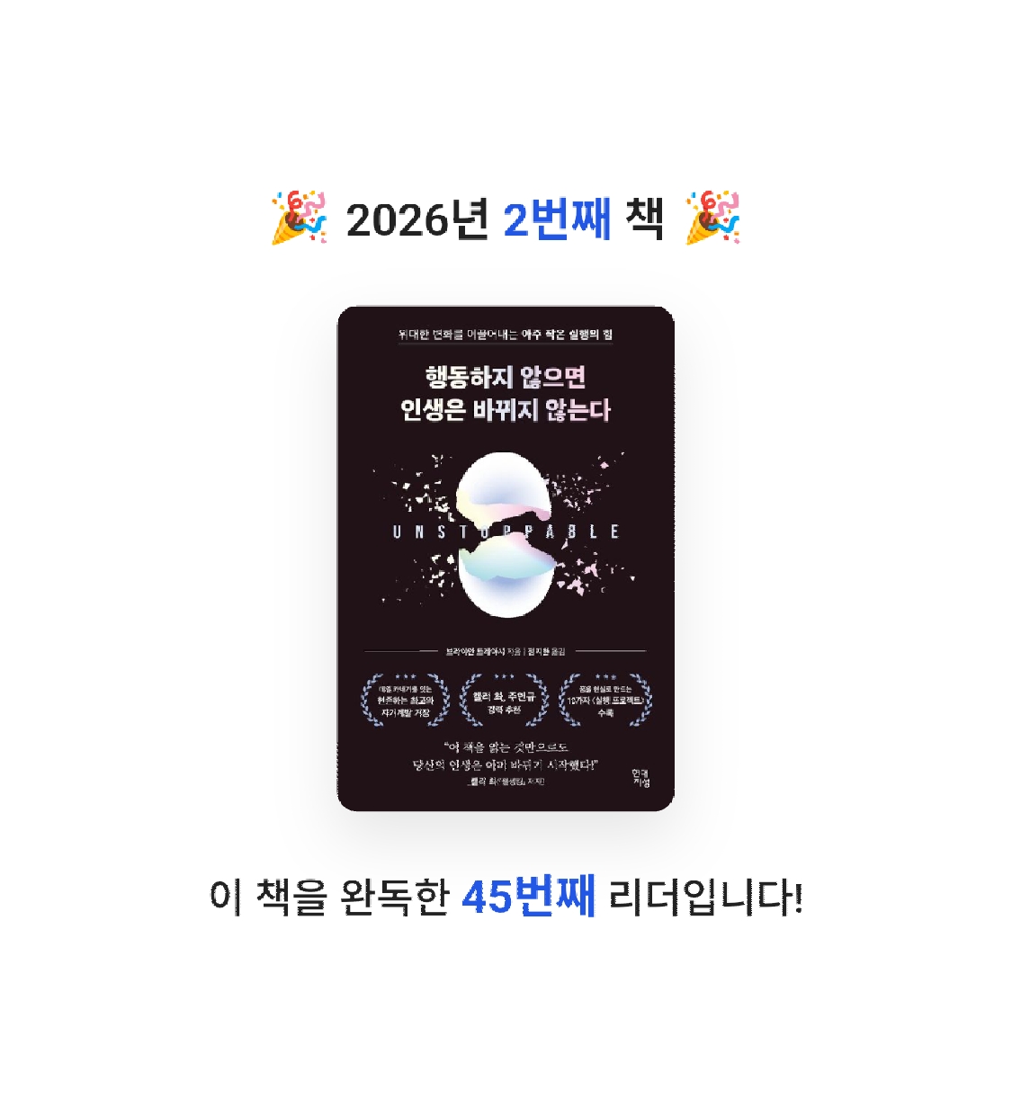 박선영님의 행동하지 않으면 인생은 바뀌지 않는다 게시물 이미지