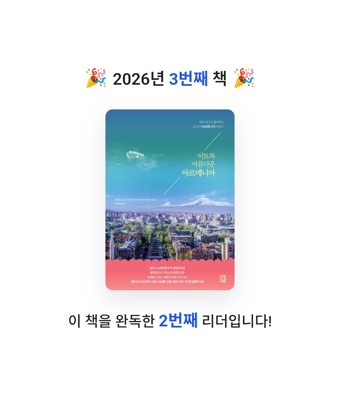 이원종님의 이토록 아름다운 아르메니아 게시물 이미지