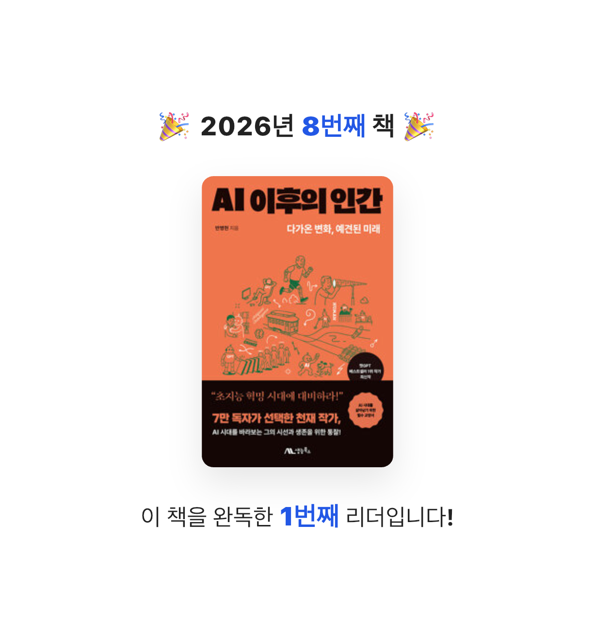 곰손이님의 AI 이후의 인간 게시물 이미지