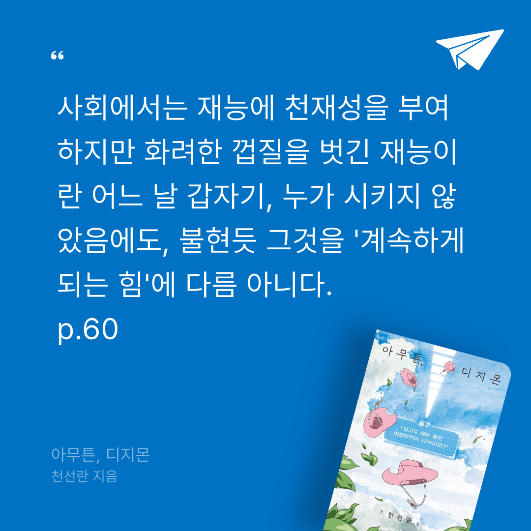 취미는북맥님의 아무튼, 디지몬 게시물 이미지