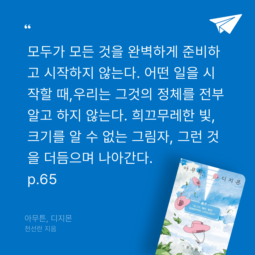 취미는북맥님의 아무튼, 디지몬 게시물 이미지