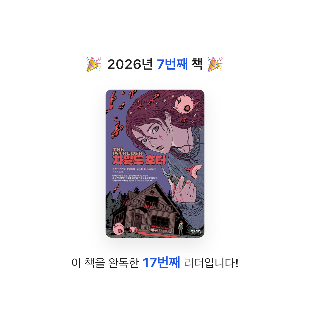 여름님의 차일드 호더 게시물 이미지