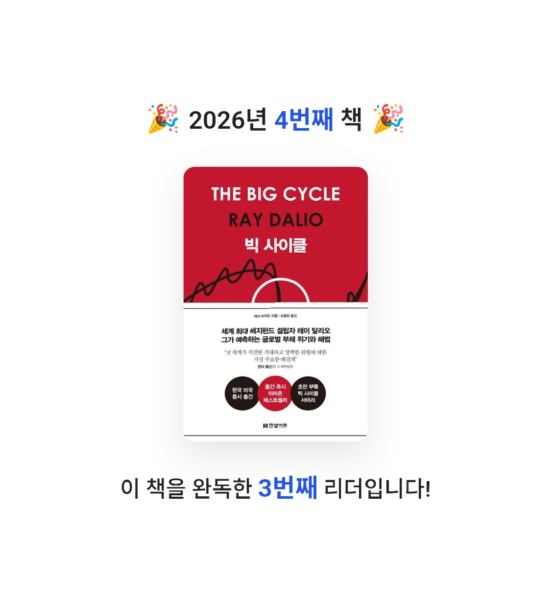 빗소리님의 빅 사이클 게시물 이미지