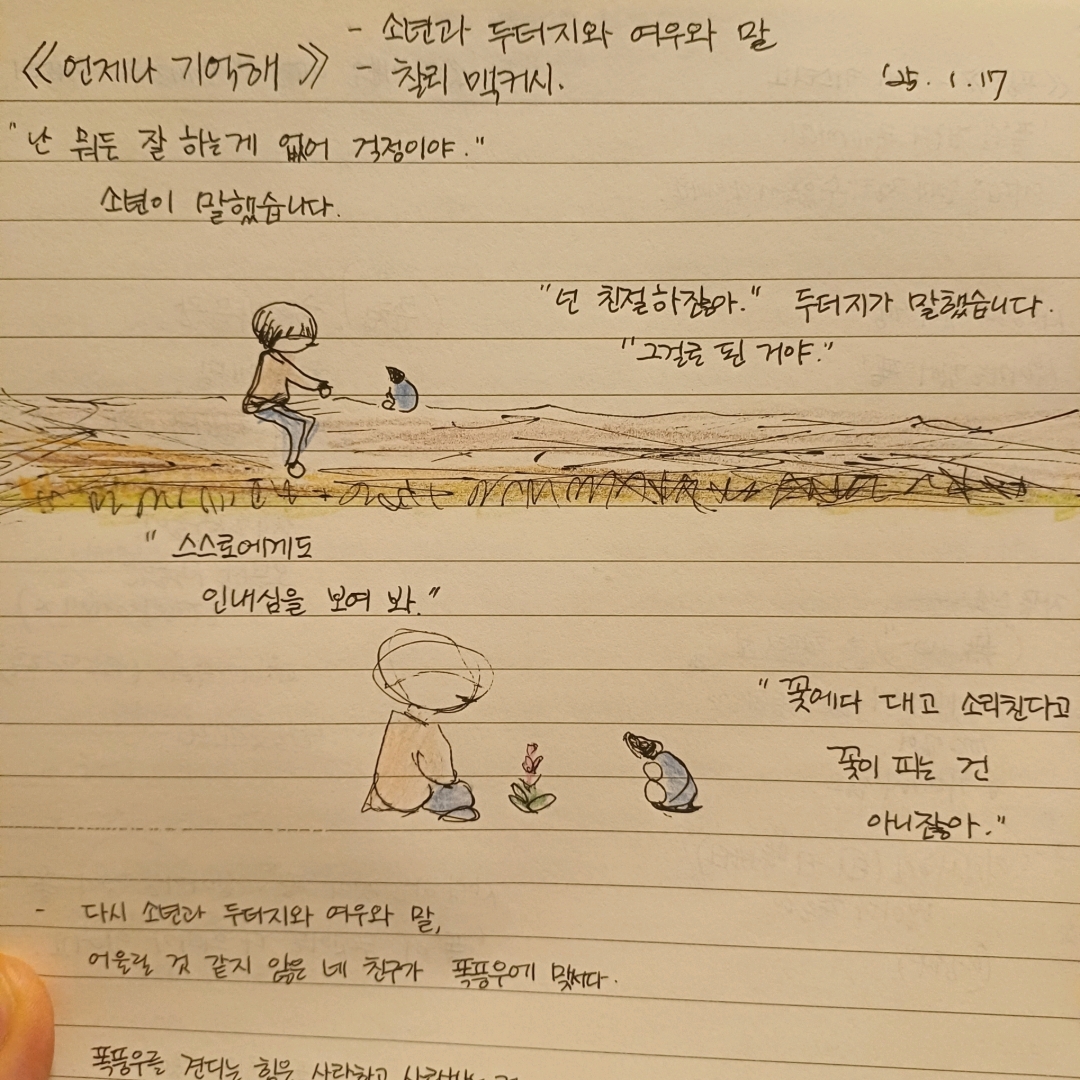 새벽빛님의 언제나 기억해 게시물 이미지