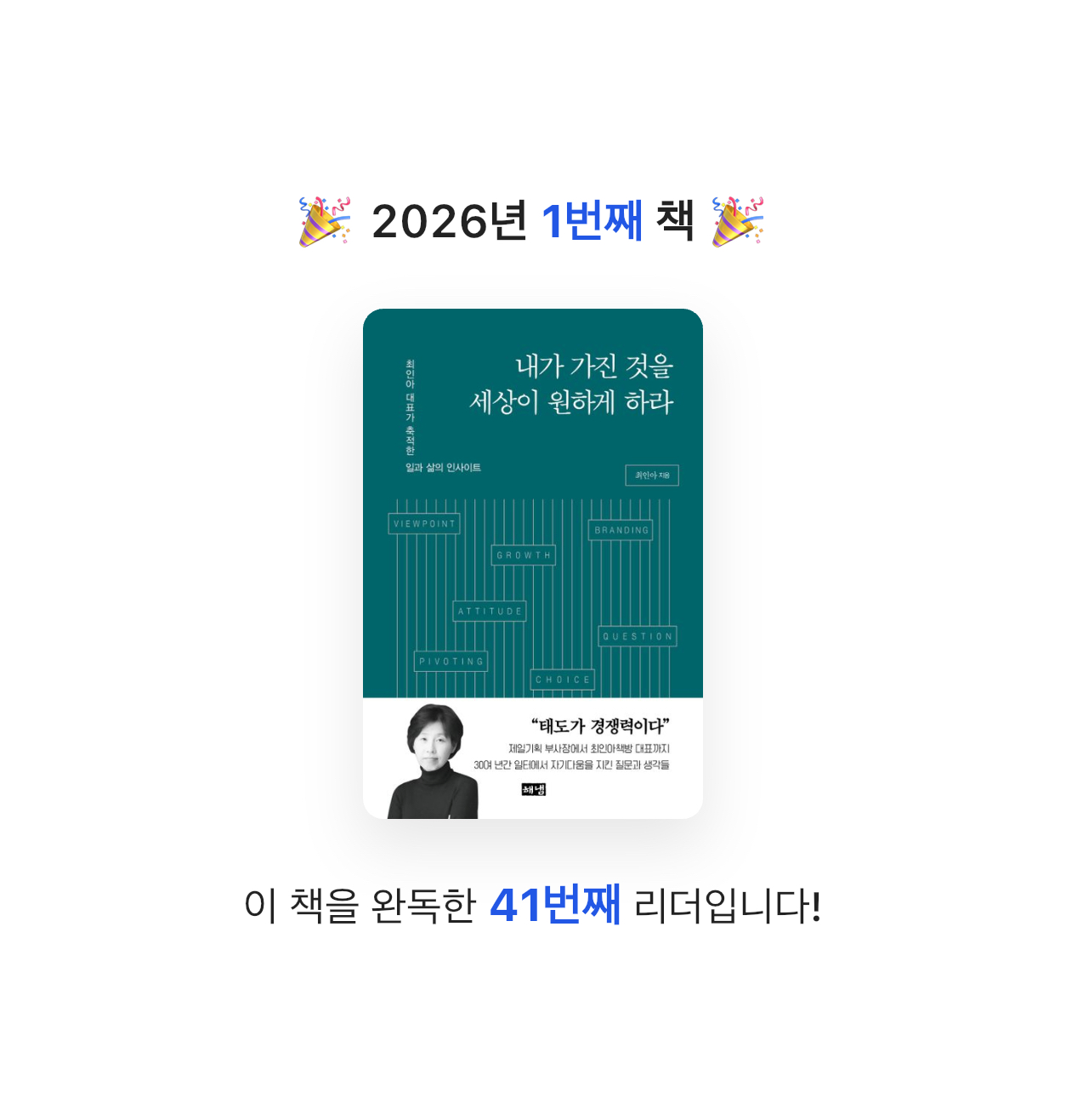 책송이님의 내가 가진 것을 세상이 원하게 하라 게시물 이미지